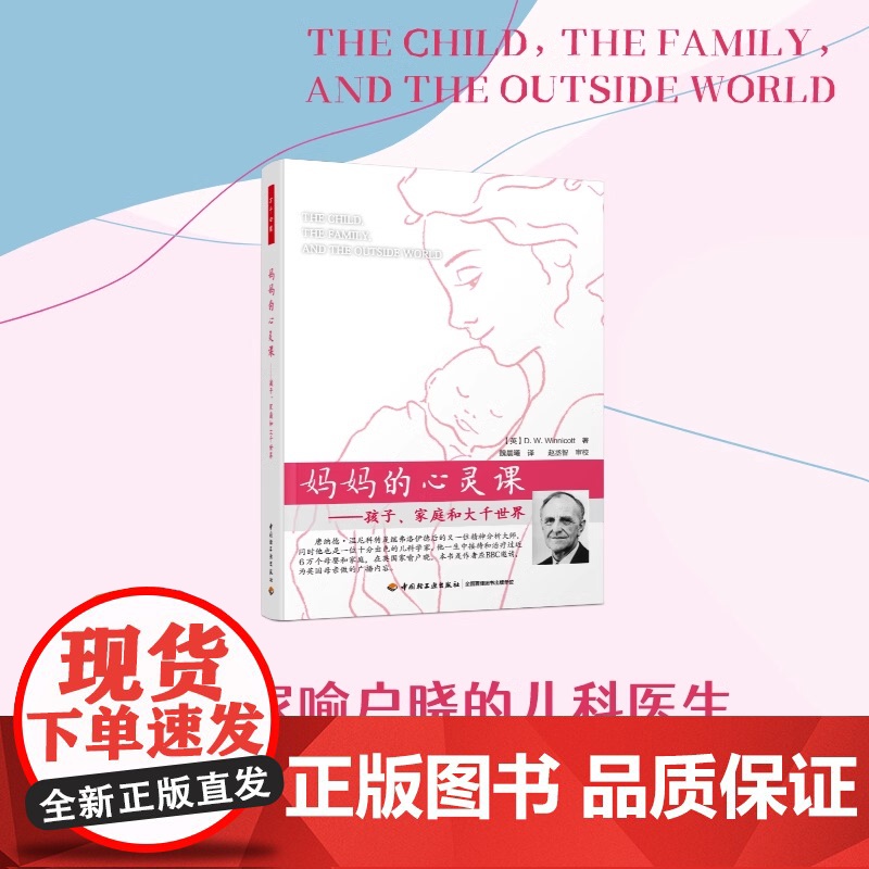 妈妈的心灵课 孩子 家庭和大千世界 万千心理 最好的父母养育 来自于妈妈天然的自我依赖和独立自信 正版书籍高清大图