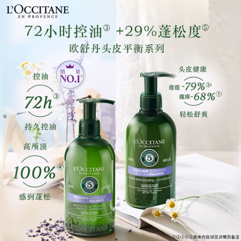 欧舒丹(L’OCCITANE) 草本菁纯头皮平衡洗发露500ml洗发水控油蓬松无硅油