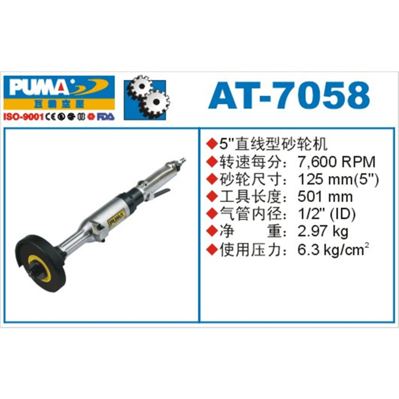 巨霸 PUMA AT-7058 PUMA 5“直线型砂轮机 7,600rpm 1个