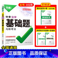 25版化学 初中通用 [正版]基础题英语生物地理数学物理化学小四门万维中考总复习资料全套七八九年级下册数学试卷全套初中必