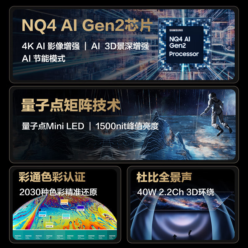 三星(SAMSUNG) 65英寸 Neo 量子点 Mini LED AI电视 120Hz QA65QNX9DAJXXZ