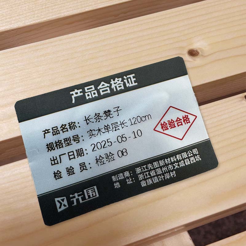 先围 长条凳子 实木单层长120cm 个高清大图