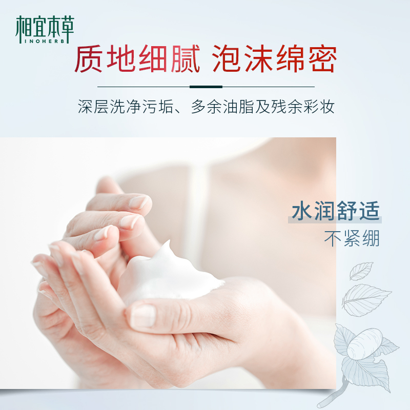 相宜本草(INOHERB) 四倍蚕丝净澈洁面乳100g