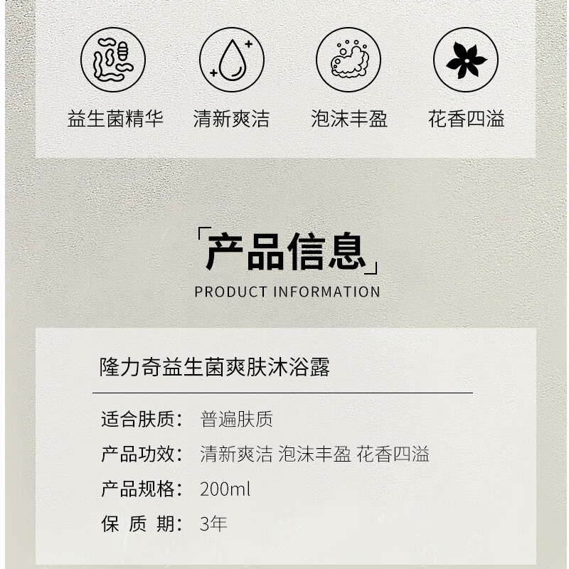 隆力奇益生菌爽肤沐浴露200ml.高清大图