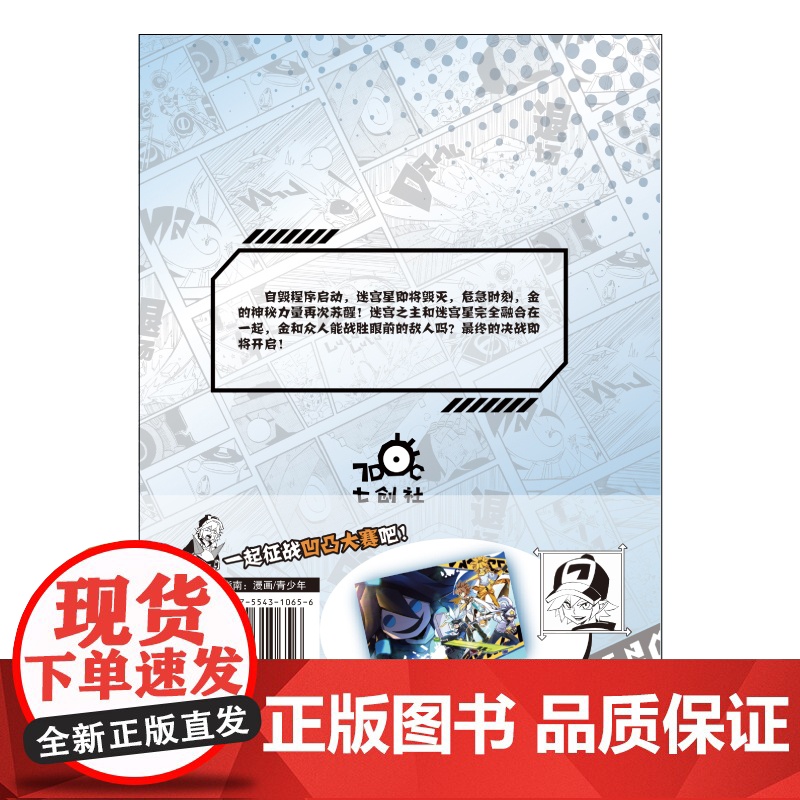 赠精美海报1张 凹凸世界第8卷 七创社热血少年动漫画书高清大图