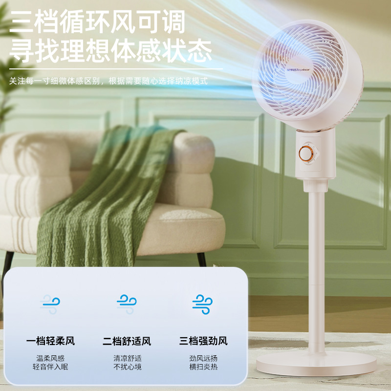 荣事达空气循环扇电风扇摇头轻音风扇台式立式电风扇高清大图