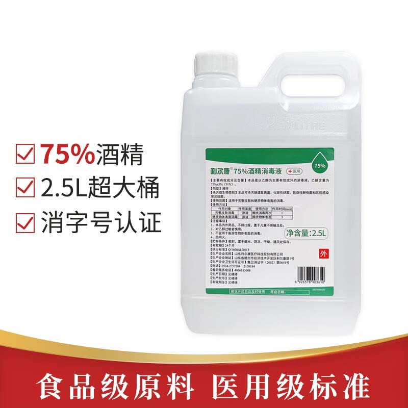 酒精75% 2.5L/桶高清大图