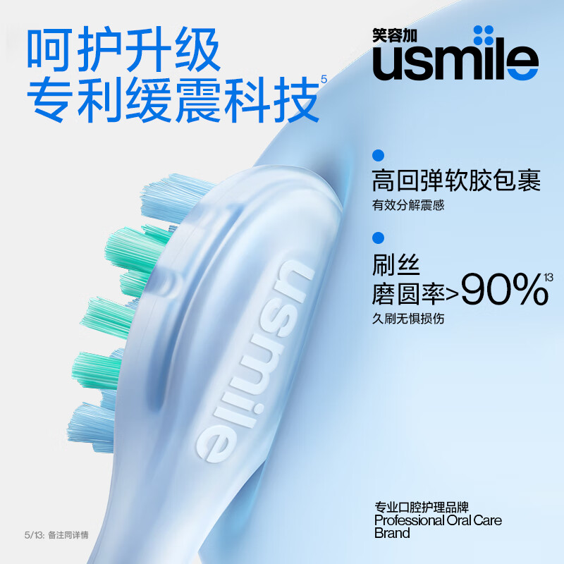 usmile Y20 智能电动牙刷 缓震亮白刷头*2 水白高清大图
