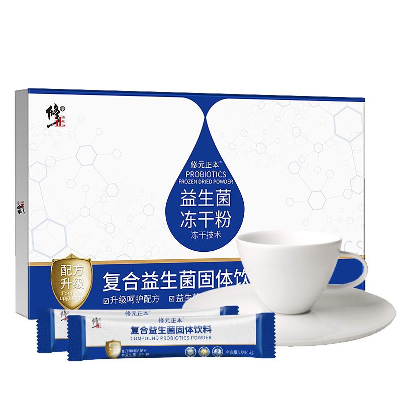 【新升级】修正益生菌30袋/盒成人益生菌粉富含益生元低聚果糖固体