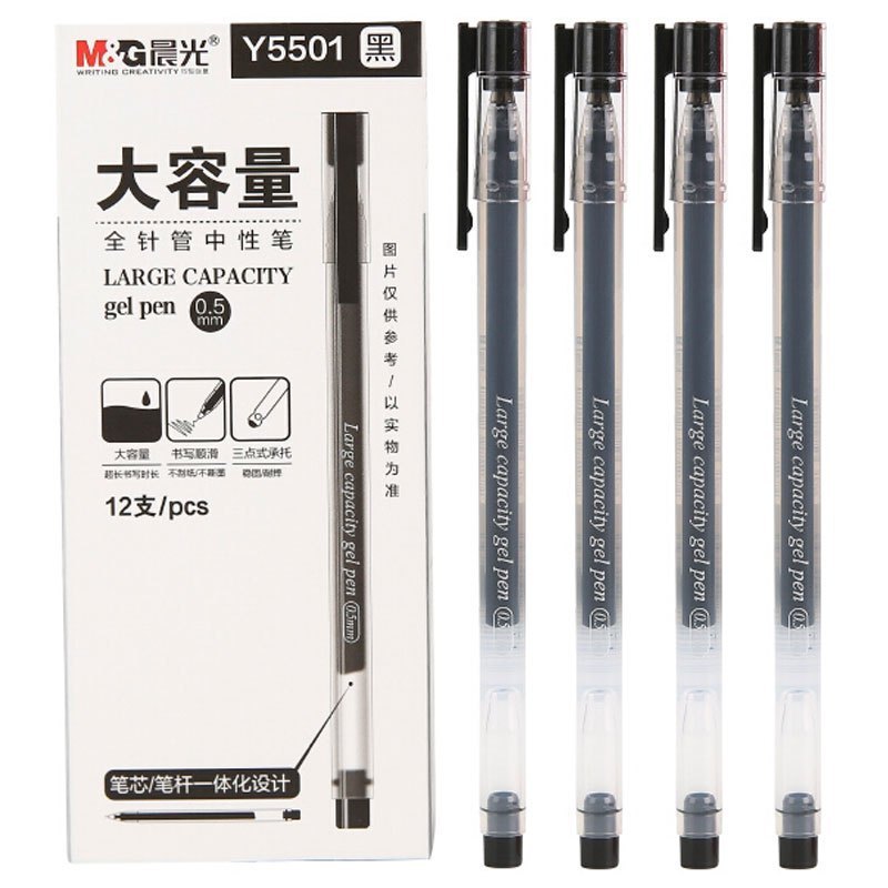 晨光 (M&G) AGPY5501 中性笔 0.5mm 黑色 12支/盒 4盒装