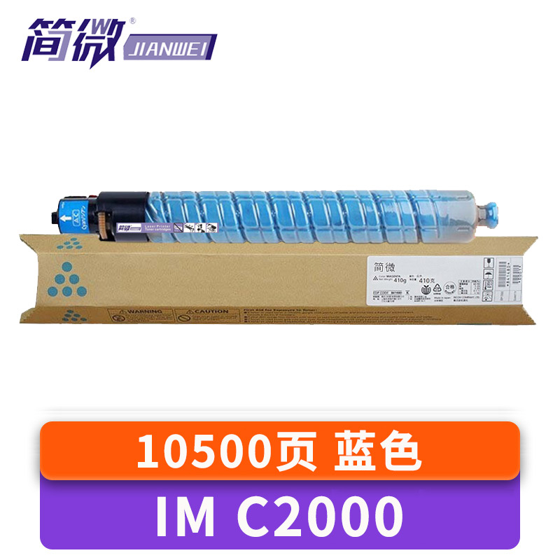 简微硒鼓IM C2000 蓝 支高清大图