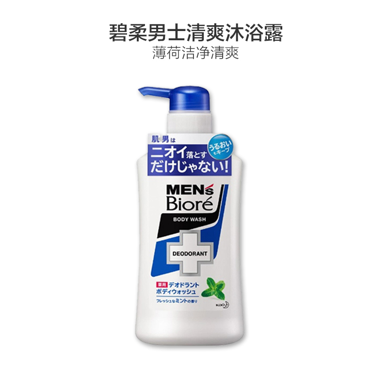 花王 kao 旗下 碧柔(BIORE)洁净清爽沁凉除汗臭 沐浴露 新鲜薄荷香型 440ml 男士专用各种肤质