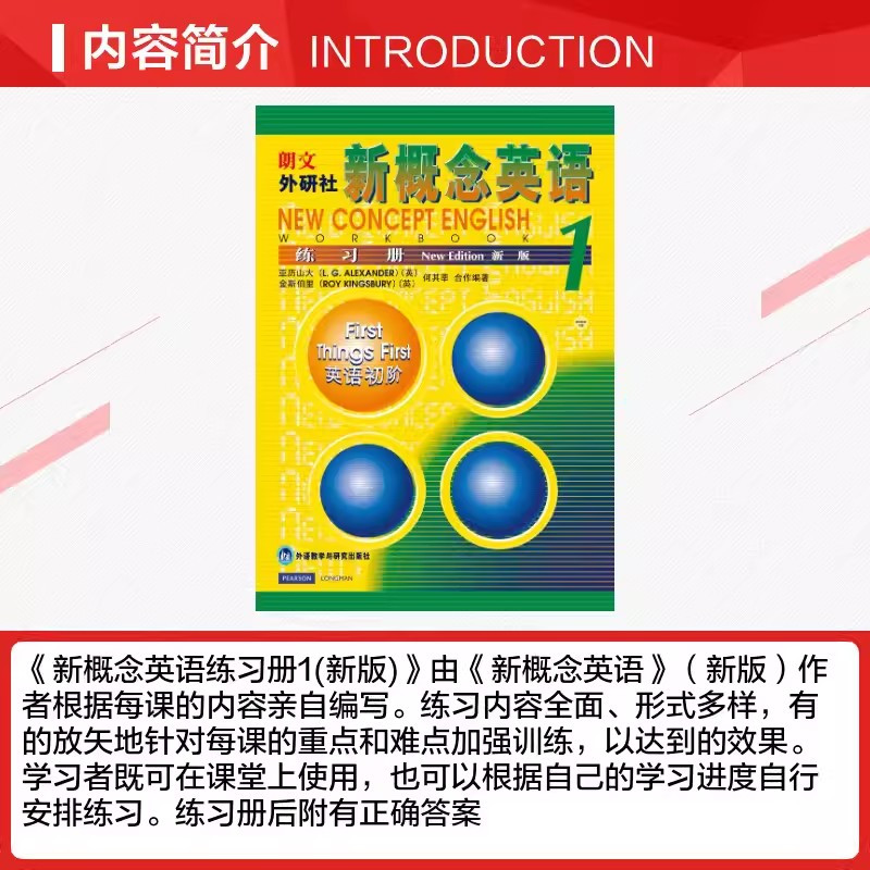 [正版]新概念英语(1)练习册 新概念英语 剑桥少儿英语 可搭新概念英语1 新概念英语第一册 零基础入门自学书