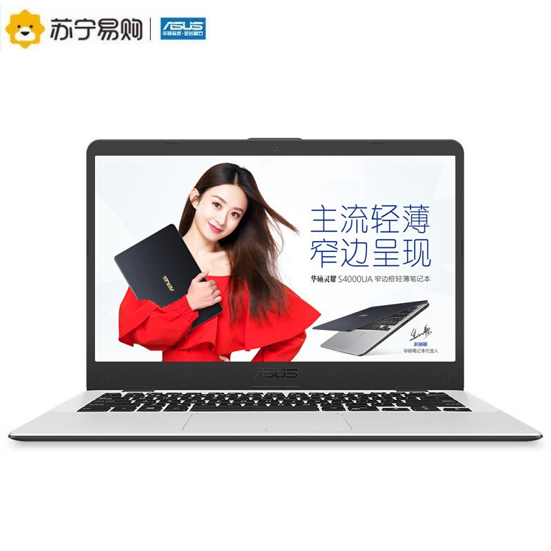 华硕(ASUS)灵耀S4000UA7200 14.0英寸轻薄本笔记本电脑(Intel i5-7200U 4G 256GB固态 蓝灰)学生商务办公本
