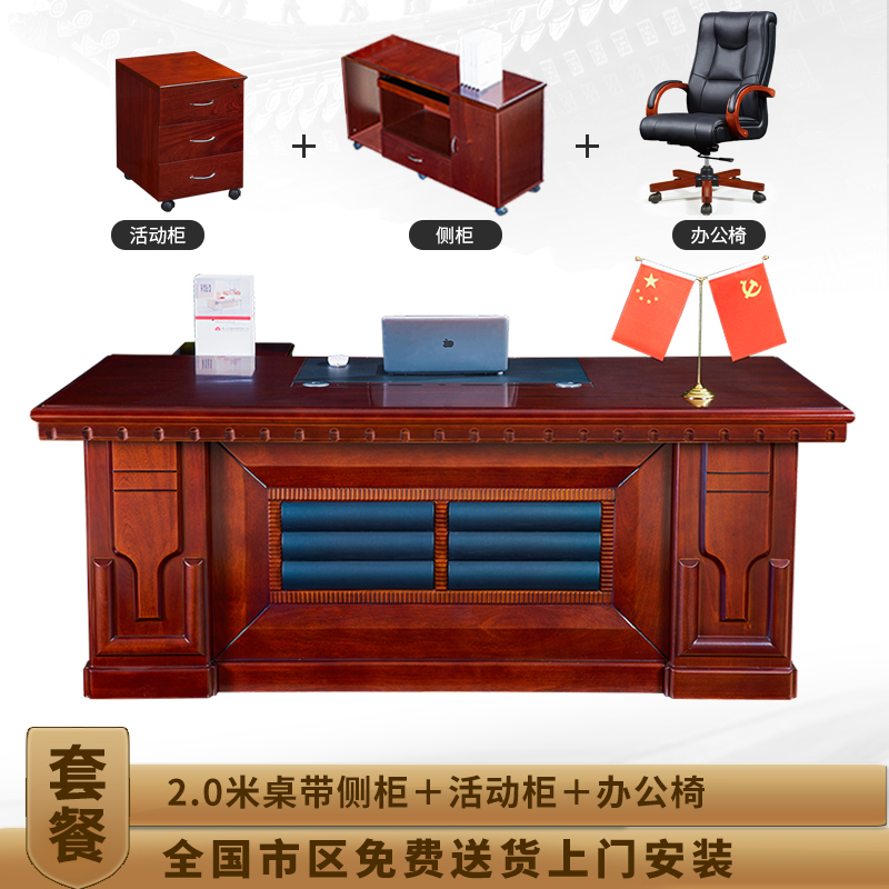 [藏書閣]办公家具老板桌现代简约油漆大班台实木贴皮2.0米配办公椅