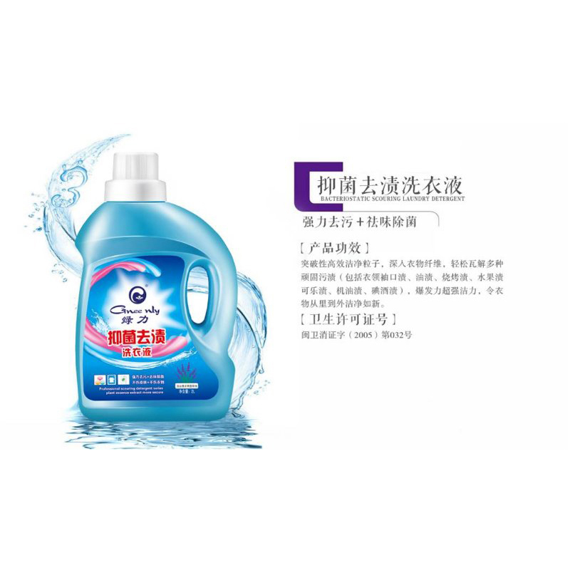 绿力康肤 抑菌去渍洗衣液2L/瓶
