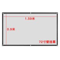 72英寸壁挂幕(1.59m宽*0.9m高/16 白玻纤 大眼橙投影仪幕布NewX7MD Pro X11 家用免打孔便携壁