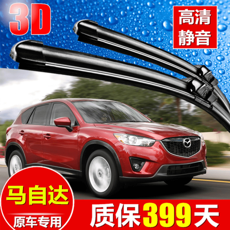 马自达CX-9雨刮器无骨雨刷雨刮胶条汽车雨刷器原装雨刮片