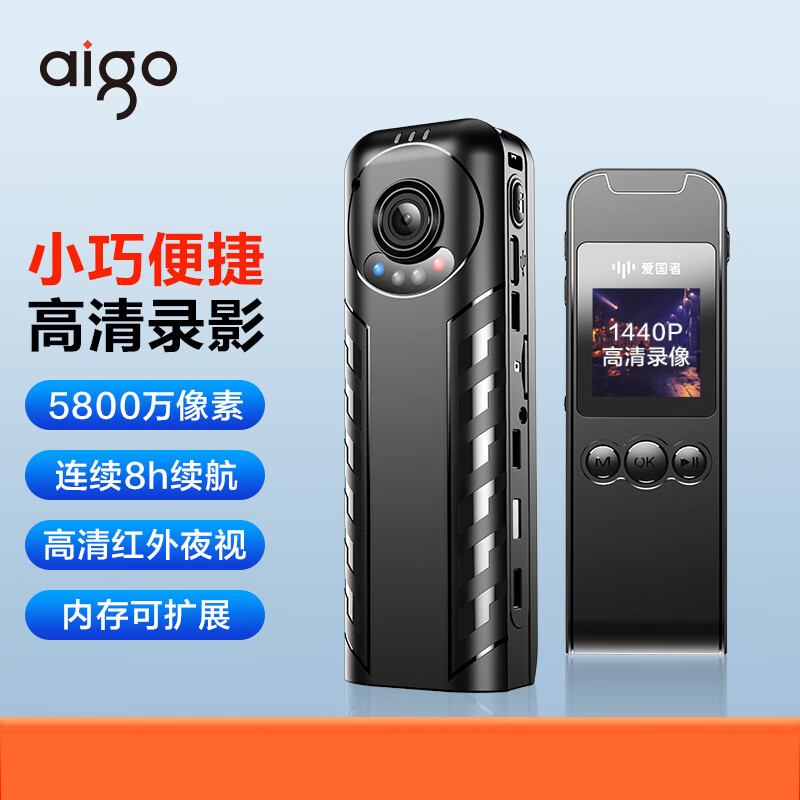 爱国者(aigo)DSJ-S10执法记录仪 高清随身红外夜视256G