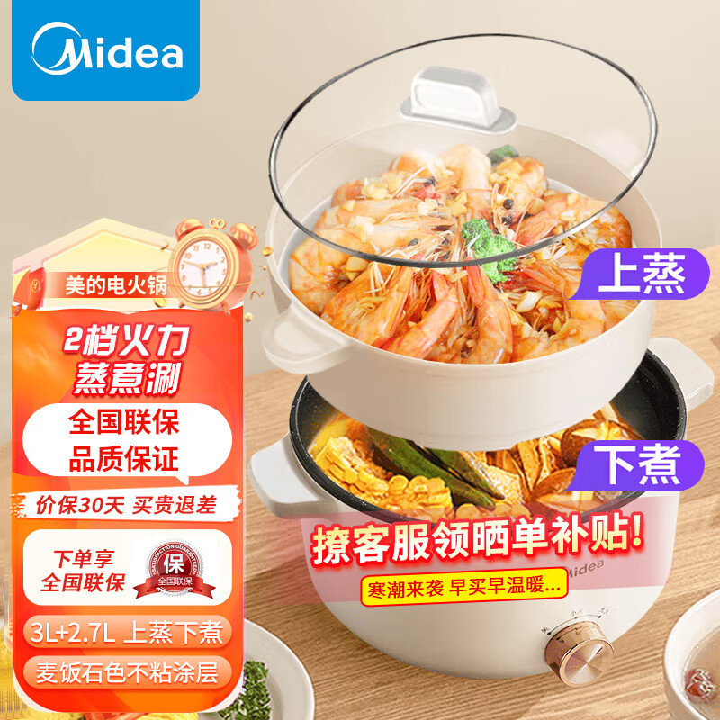 美的(Midea)电煮锅 电炒锅 电蒸锅家用多用途锅宿舍小火锅 小电锅 3L小容量电热一体锅MC-HGE2511 带蒸笼