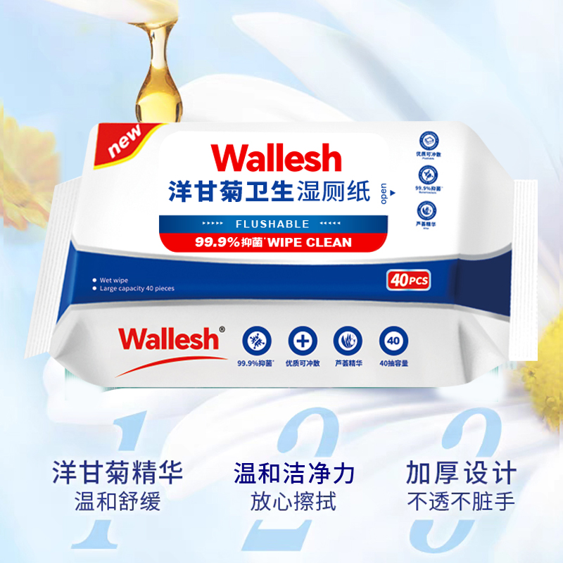 威立世Wallesh 洋甘菊卫生湿厕纸40抽高清大图