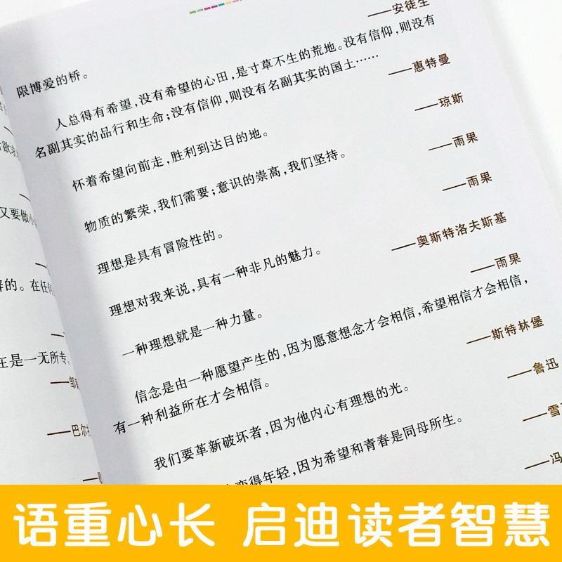 名人名言 [正版]名人名言名句经典语录集小学生励志成长词典青少年三四五六年级必读作文素材积累课外书彩图美绘插画版带读后感高清大图