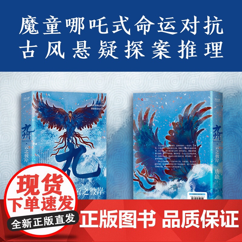 九州·云之彼岸(魔童哪吒式命运对抗,古风悬疑探案推理。哪怕被视为废物,也没有人能支配我的一生!)高清大图