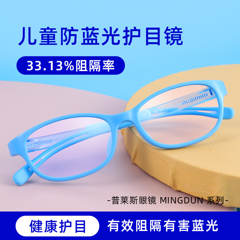 【儿童防蓝光眼镜】Pulais/普莱斯男女款学习专业护目眼睛抗紫外线防蓝光辐射眼镜框 7268 蓝色 配平光防蓝光镜片