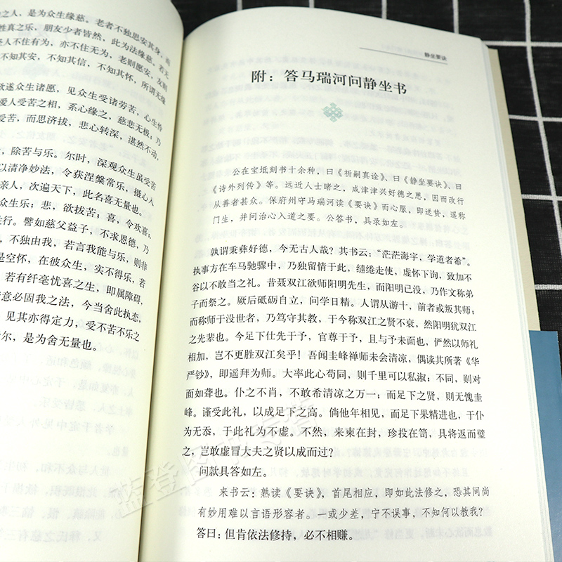 [正版]袁了凡静坐要诀修订本经典养生功法严蔚冰整理导读养生书籍传承有序导引养生身心健康sm上海古籍出版社高清大图