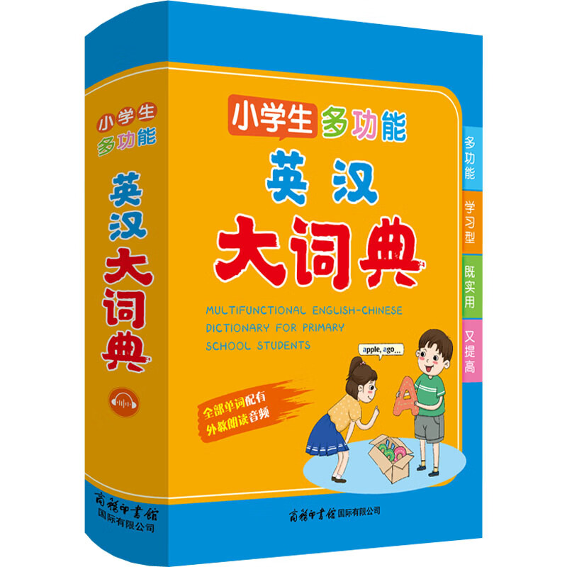 [正版]2022版小学生多功能英汉大词典小学一二三四五六年级彩图大字版英语字典全功能英汉双解词典工具书词语积累常用单词高清大图