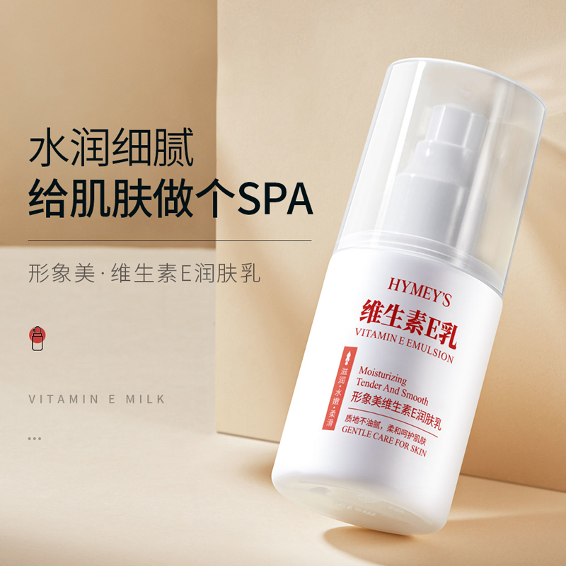 [2瓶装]维生素E乳 滋润补水保湿细腻美肌身体乳液100ml高清大图