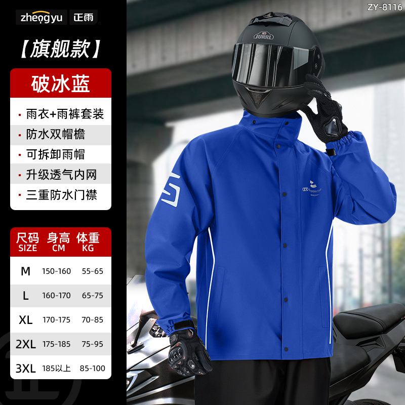 正雨雨衣套装男款摩托车骑行服外卖骑手成人外穿分体式裤单人全身9063高清大图