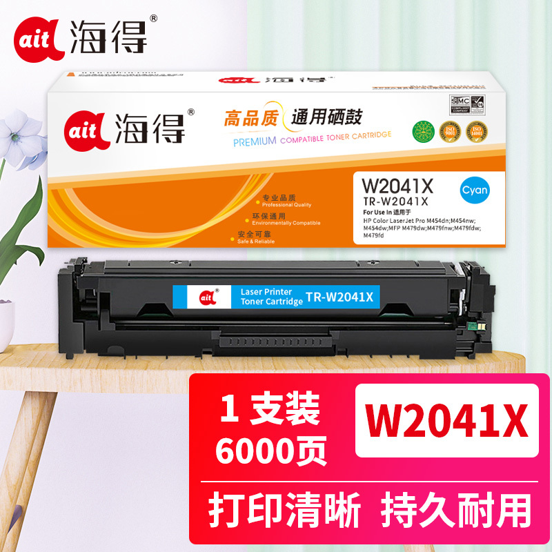 海得 W2041A硒鼓大容量TR-W2041X蓝色416A带芯片适用惠普M454dn M454nw M479dw