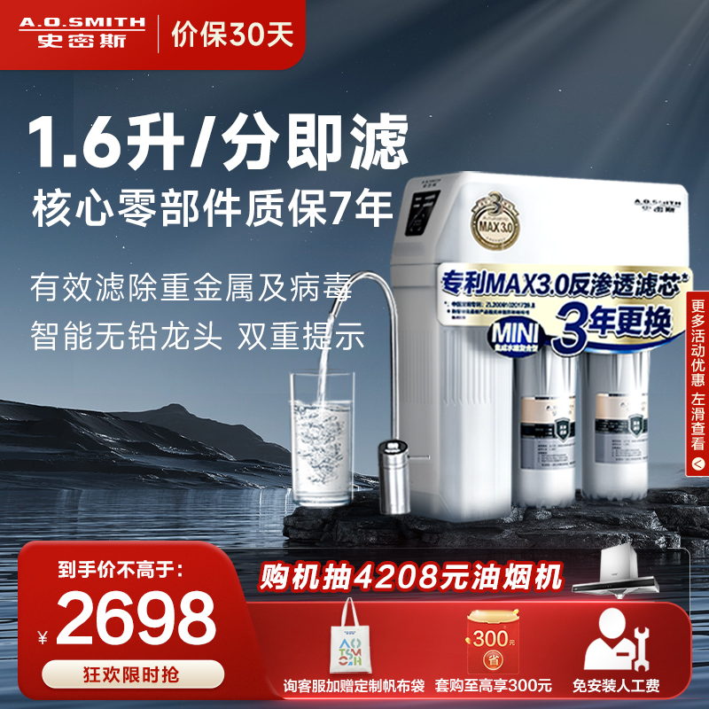 AO史密斯(A.O.SMITH）牌R1600BG1型反渗透净水器