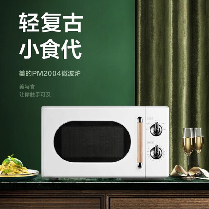 美的(Midea)微波炉-PM2004