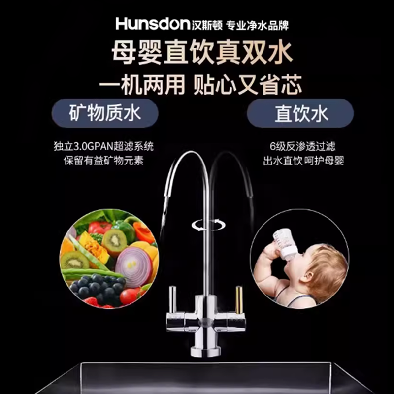 汉斯顿/Hunson净水器家用直饮智能双膜双出水RO反渗透直饮净水机家用厨下式直饮机纯水机07高清大图