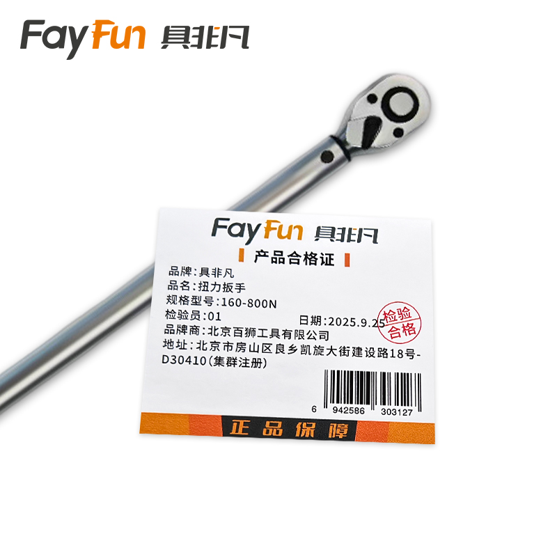 具非凡 扭力扳手 160-800N/把高清大图