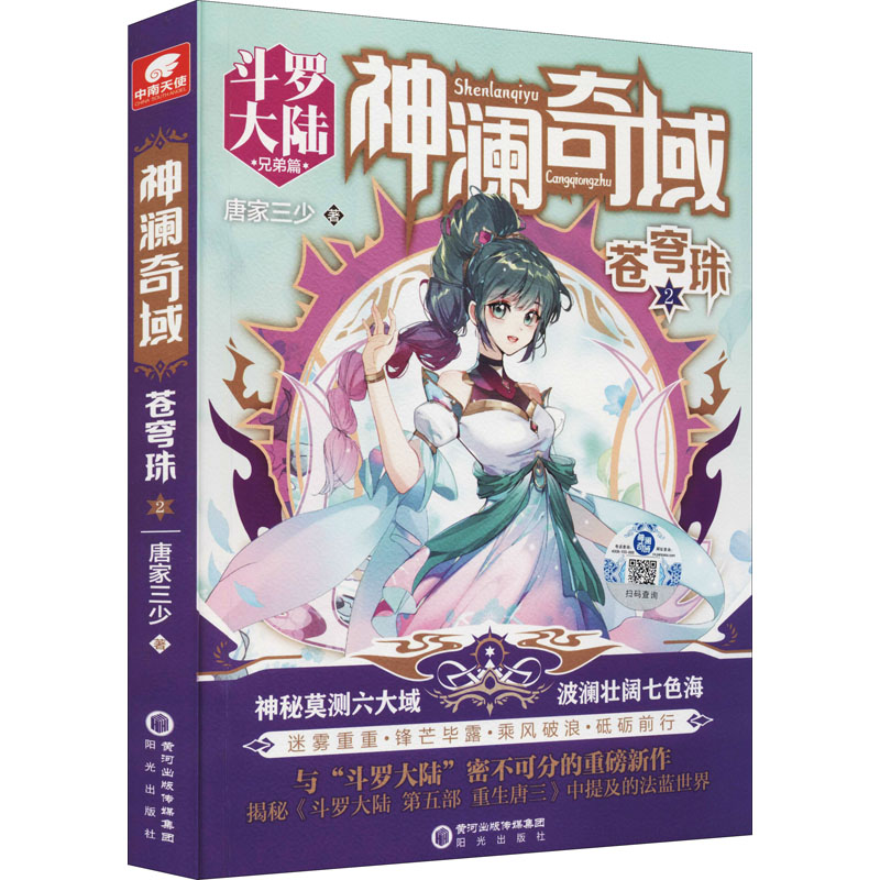 醉染图书澜域 苍穹珠 29787552560817高清大图