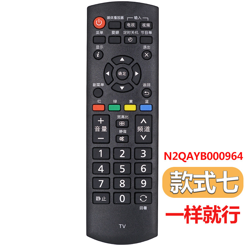 适用 Panasonic松下电视机遥控器 万能通用型液晶N2Q老式机摇控板 款式七[一样就行]