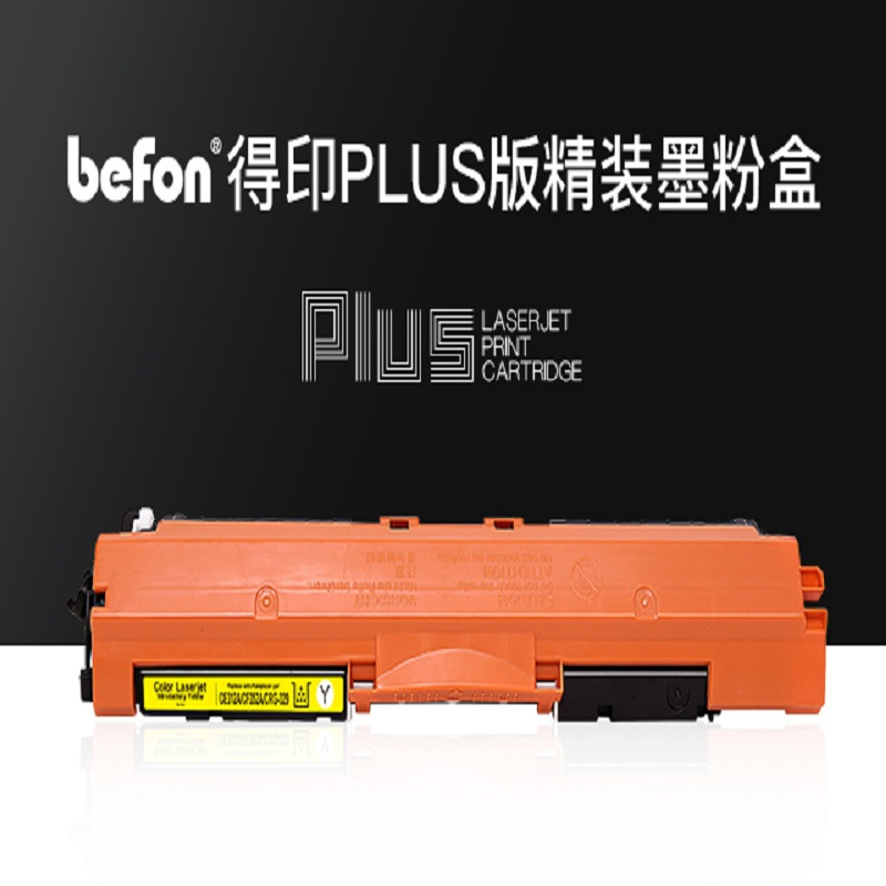 得印PLUS BF-CF352A黄色硒 鼓 适用HPMFPM176n/ MFPM177fw 彩色数码多功能一体机/单支