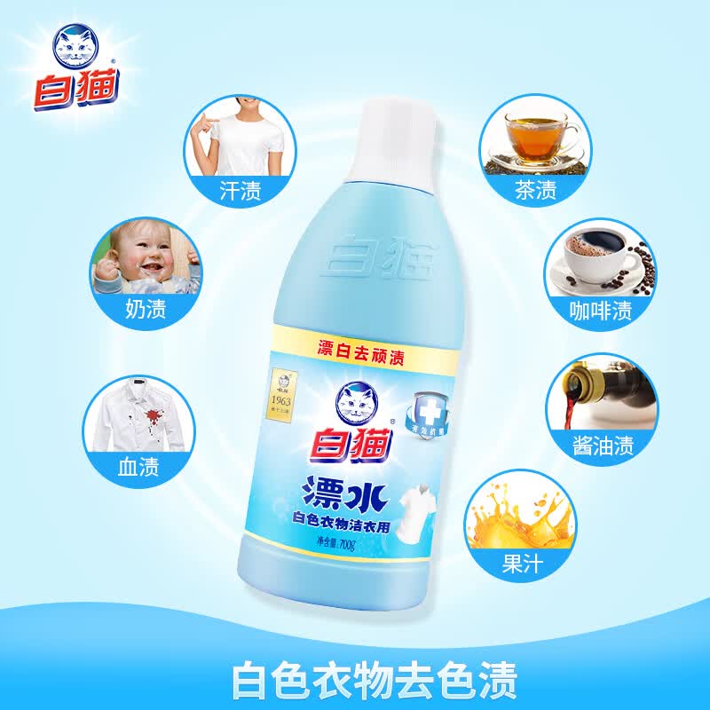 白猫洁衣漂700g 白色衣物漂白剂去渍增白 C24102204高清大图
