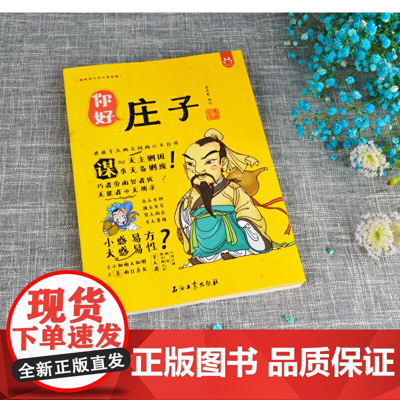 你好庄子漫画版 画给孩子的大师经典哲学启蒙书高清大图