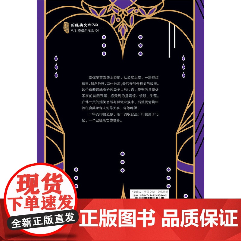 幽暗国度 V.S.奈保尔 新经典 正版书籍高清大图