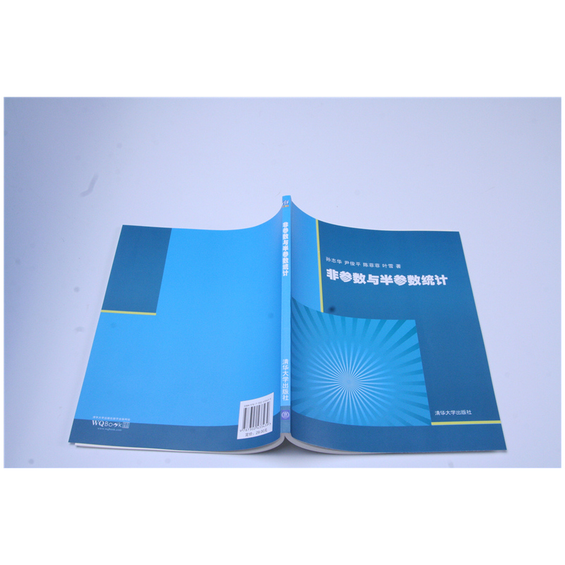 正版非参数与半参数统计孙志华尹俊平陈菲菲叶雪著清华大学出版社