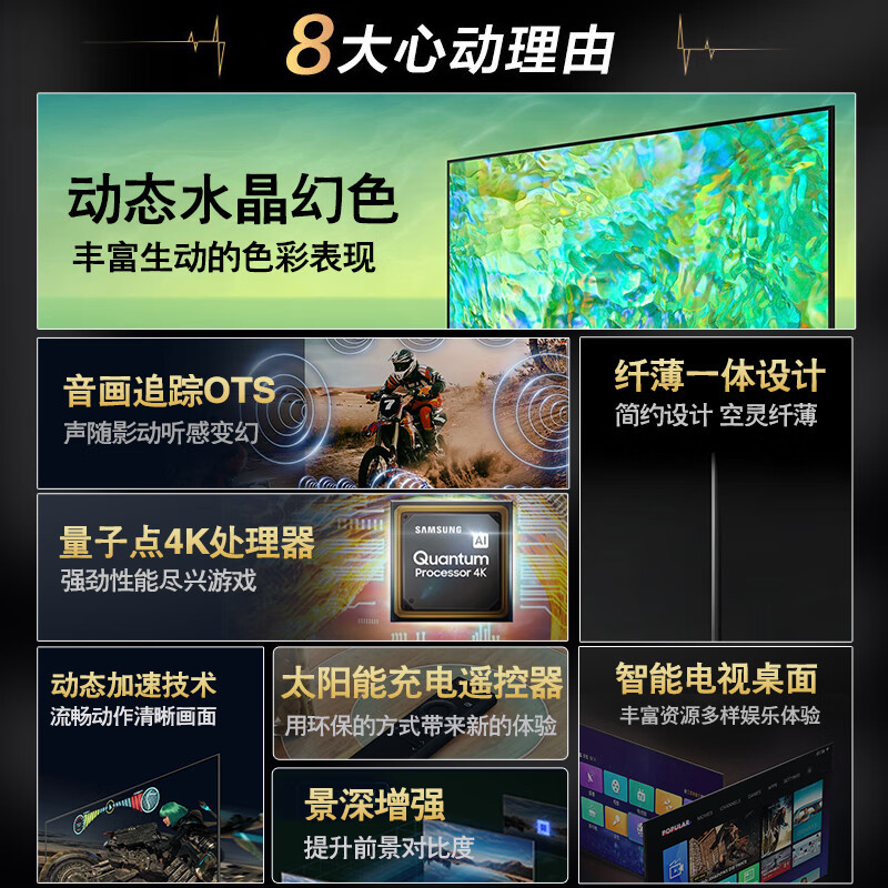 三星电视 ZU8300系列 75英寸 HDR纤薄机身超高清4K 开机无广告UHD电视 AI语音助手 超薄全面屏电视