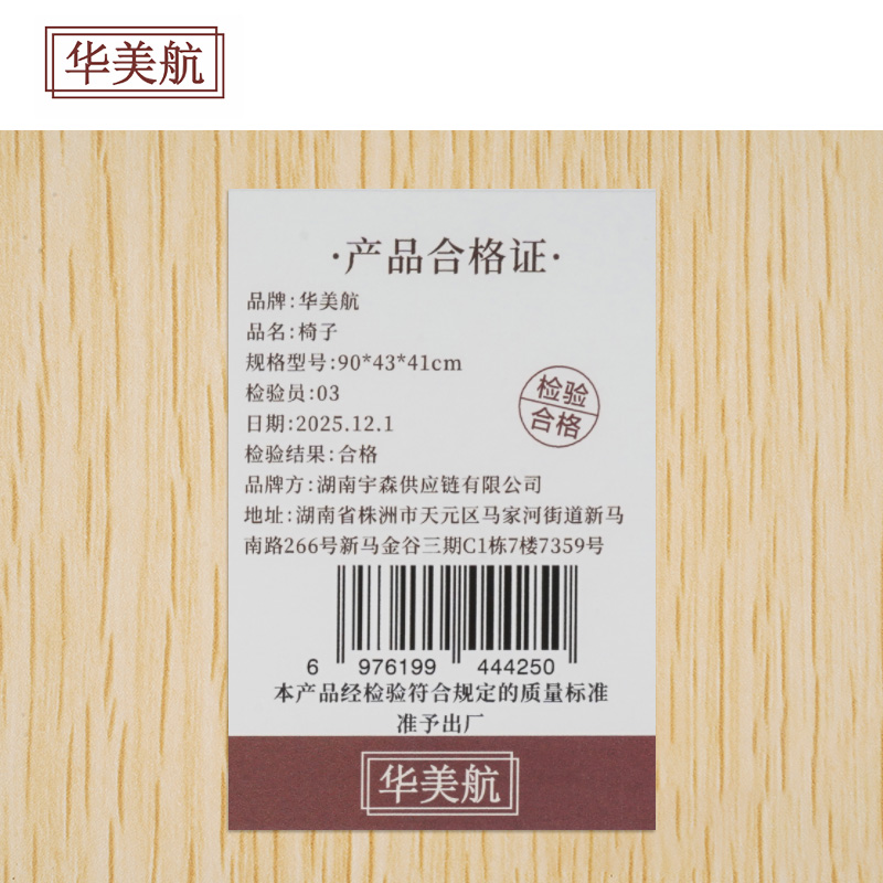 华美航 椅子 90*43*41cm把高清大图