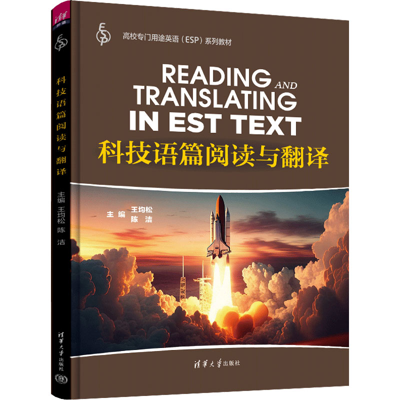 【M】科技语篇阅读与翻译-9787302625353