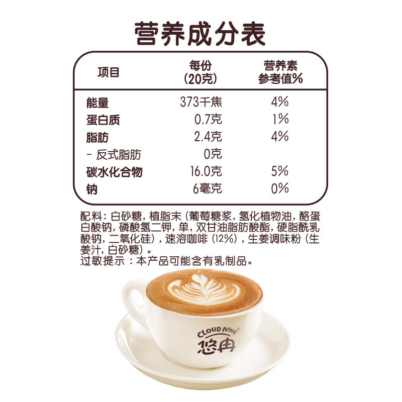 悠冉姜味速溶咖啡12条*20g