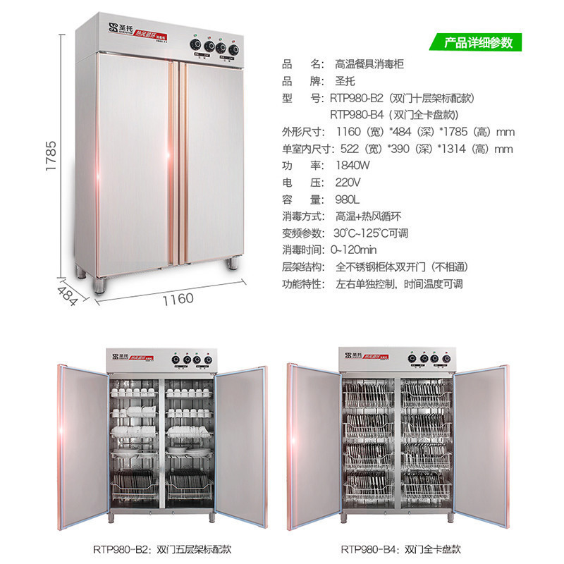 圣托(shentop)双门无磁不锈钢消毒柜 立式商用高温碗柜 酒店热风循环幼儿园用 RTP980-B2