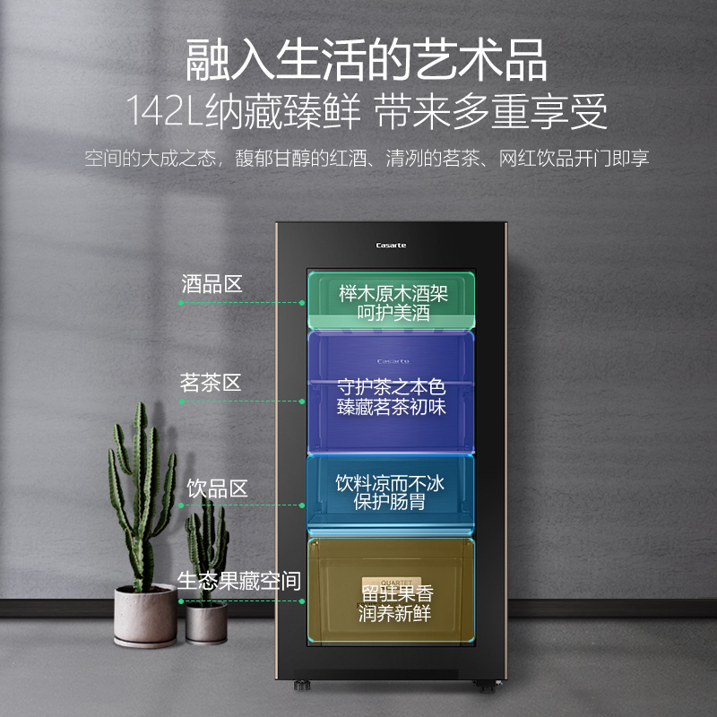 Casarte卡萨帝冰吧 LC-142WEBU1 142升冷柜红酒柜立式冰柜茶叶冷藏柜保鲜柜家用冰吧办公室水果饮料展示柜高清大图
